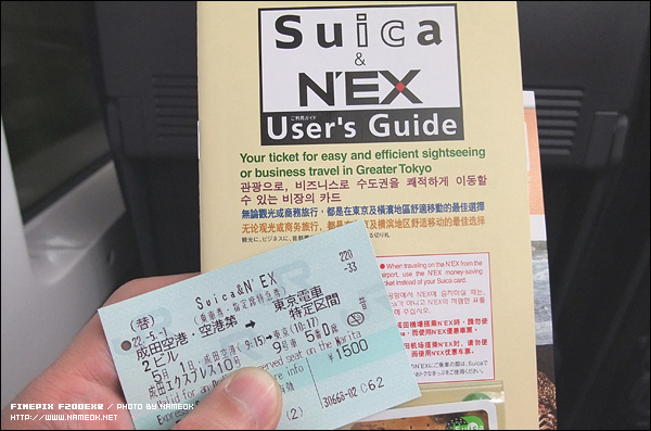 스이카 + N'EX 를 구입하면 접촉식 교통카드와 N'EX 티켓을 함께 준다